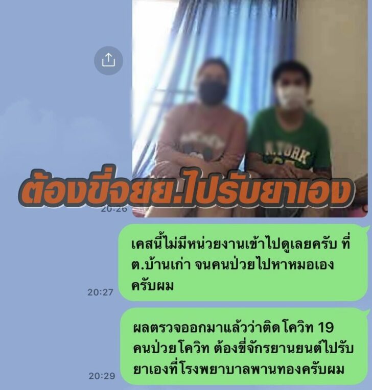 โควิดเสม็ด