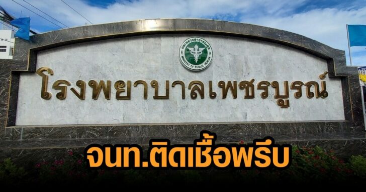 โรงพยาบาลเพชรบูรณ์