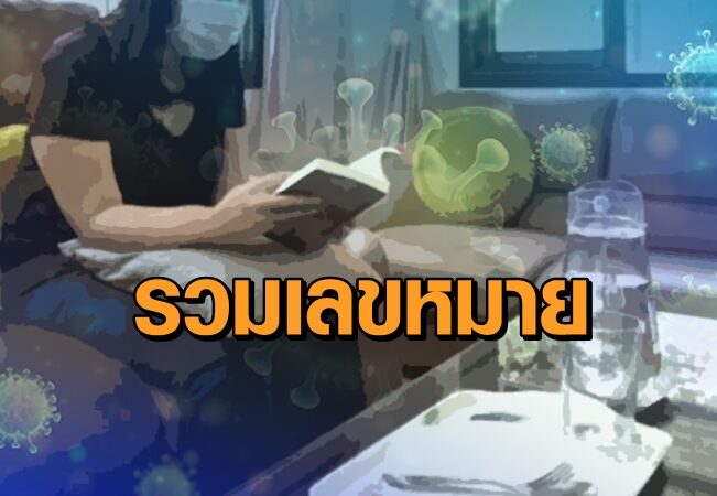 โฮม ไอโซเลชั่น