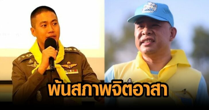 ให้พ้นสภาพจิตอาสา