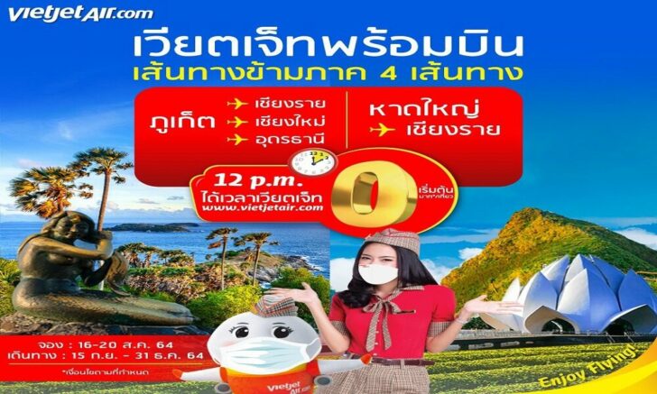 ไทยเวียตเจ็ท