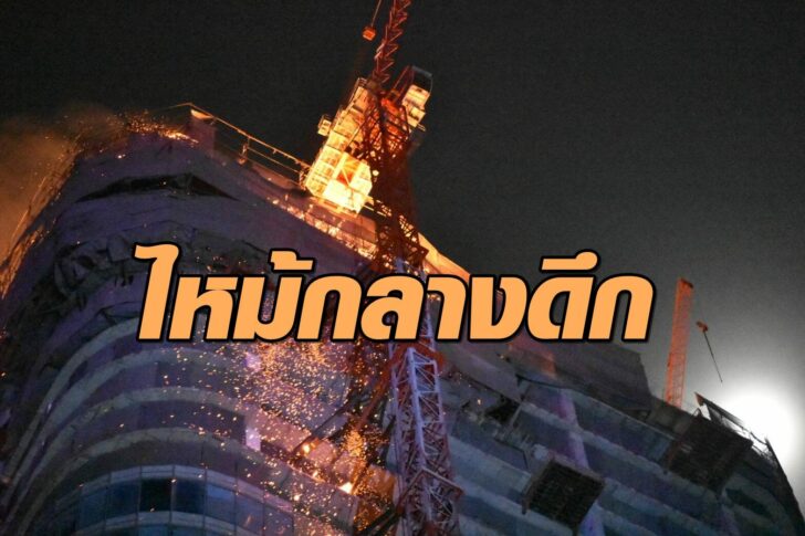 ไฟไหม้ นำ