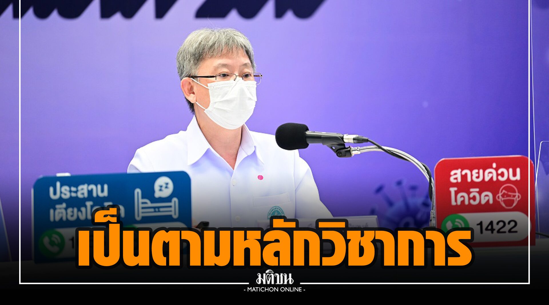 อธิบดีกรมควบคุมโรค แจงจัดวัคซีนซิโนแวคให้กลุ่ม 18-59 ปียันเป็นไปตามหลักวิชาการ ย้ำปลอดภัย
