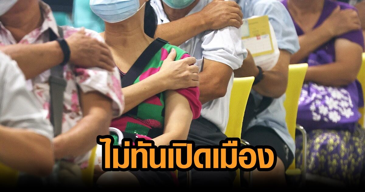 เข็ม 2 กทม.70% ไม่ทันเปิดเมือง 15 ต.ค. สธ.ย้ำ 24 ก.ย. ระดมฉีดวัคซีนล้านโดส