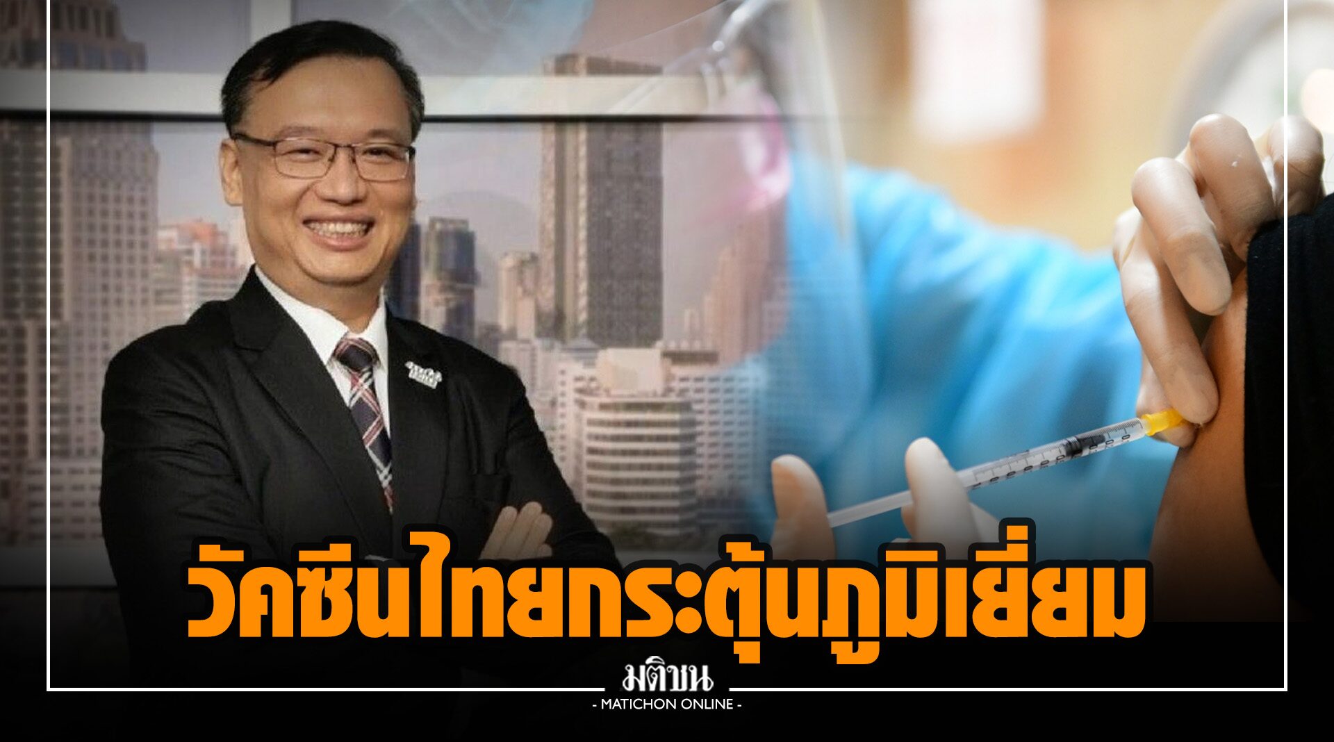 ‘นักไวรัสวิทยา’ แย้ม วัคซีนโควิดฝีมือคนไทย ทดสอบในคนแล้ว พบกระตุ้นภูมิดีกว่า ‘ซิโนแวค-ซิโนฟาร์ม’