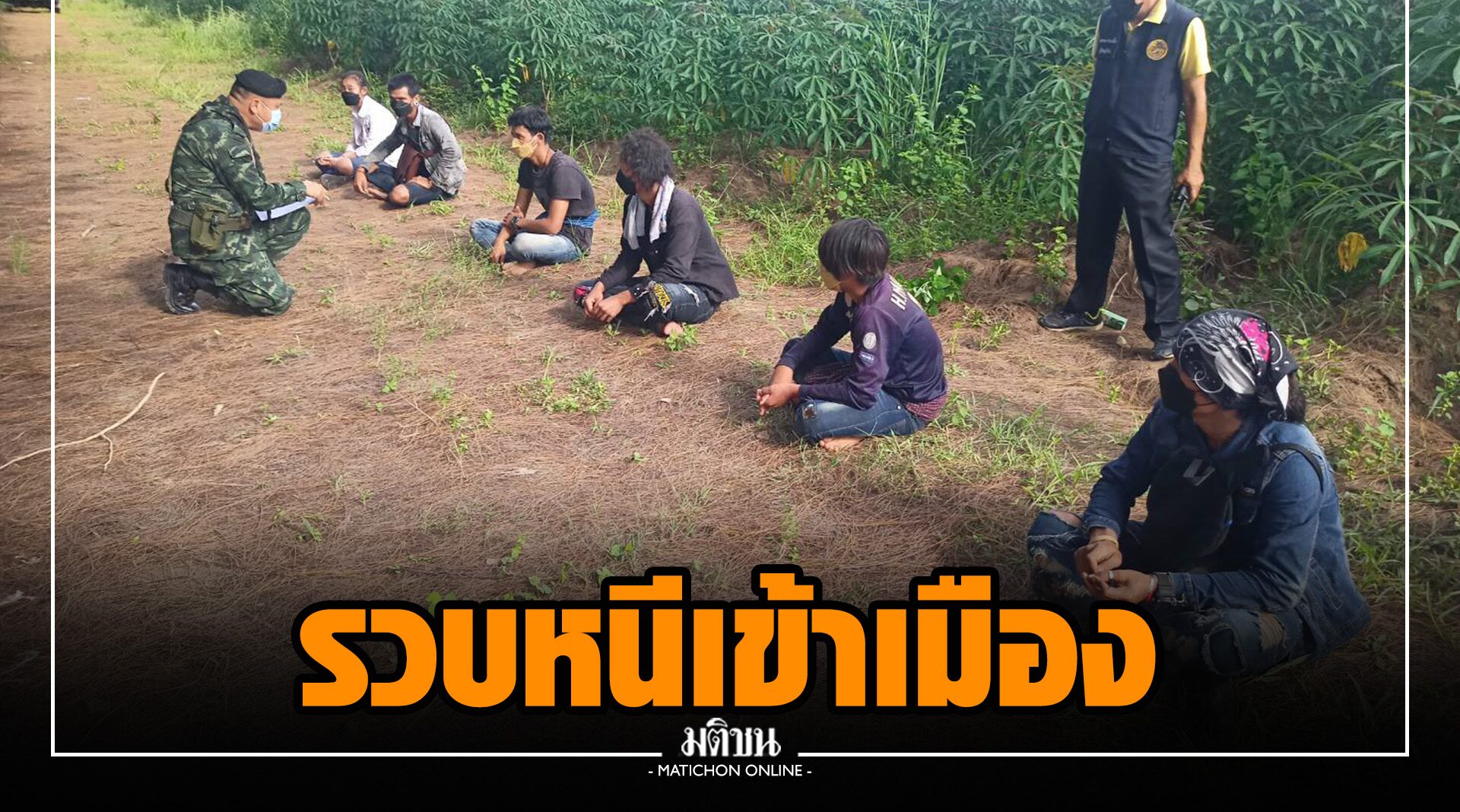 จับไม่หมด!! จนท.สนธิกำลังจับต่างด้าวหลบหนีเข้าเมือง 14 คน ด้านชายแดนบ้านพุน้ำร้อน