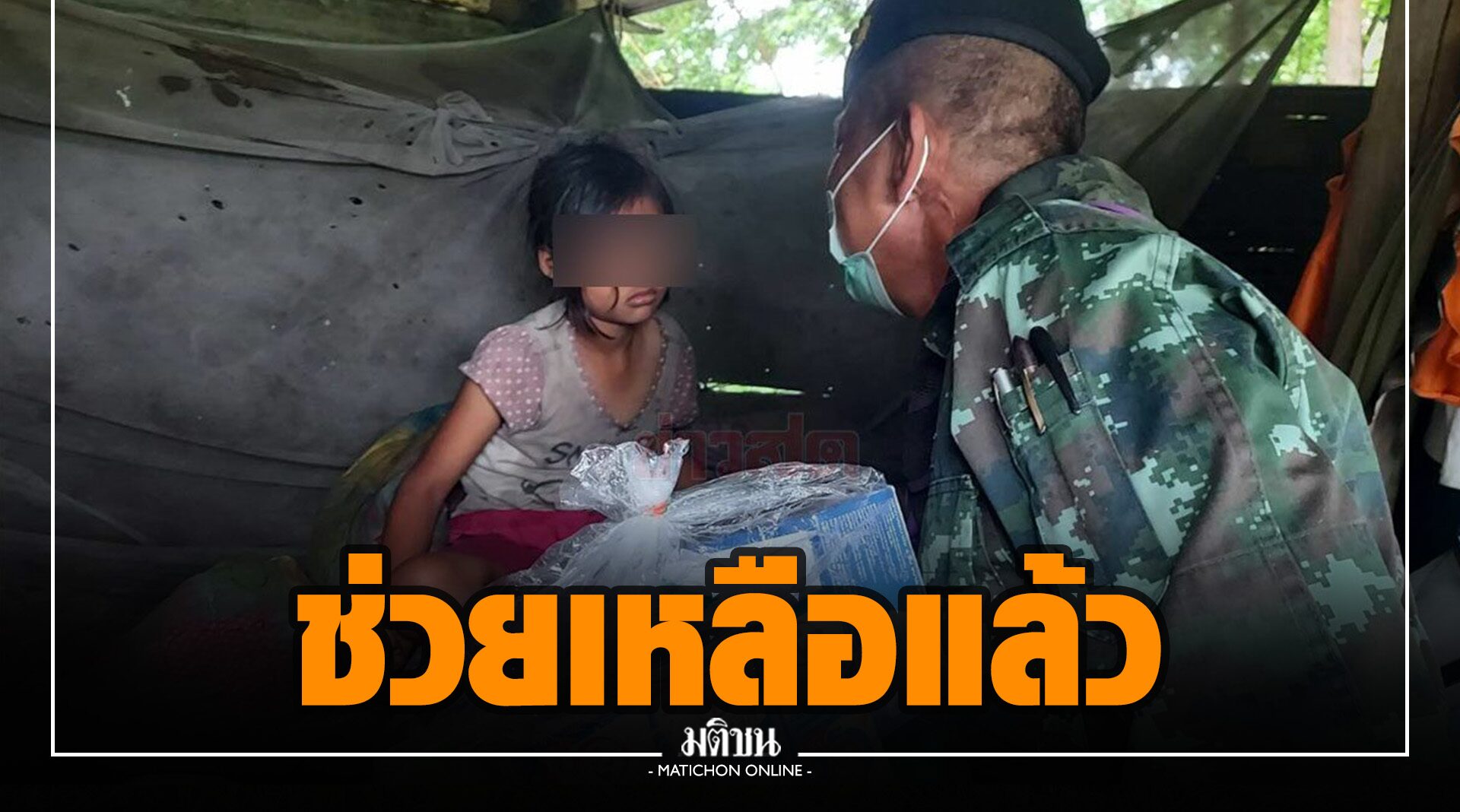 เอาเด็ก9ขวบ 