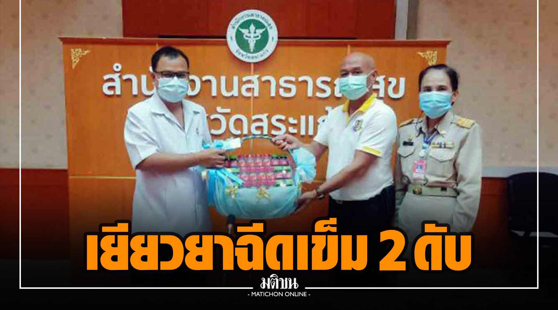 จ่ายเยียวยา 4 แสนบาท หนุ่มวัย 26 ปี ฉีดวัคซีนเข็ม 2 เสียชีวิต
