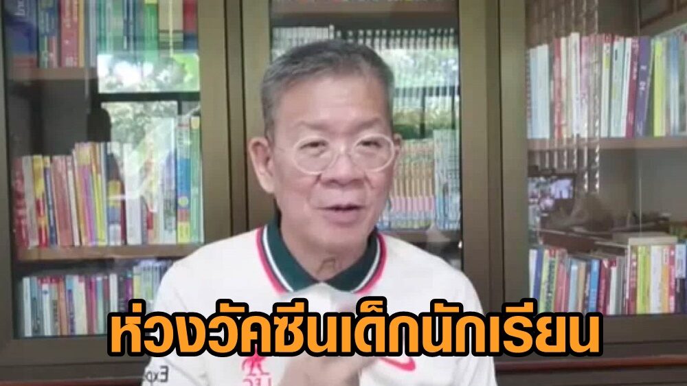 สมุทรสาครพบผู้ป่วยโควิดใหม่ 304 ราย ด้านผู้ว่าฯปู ไลฟ์ส่งท้ายห่วงวัคซีนเด็กนักเรียน