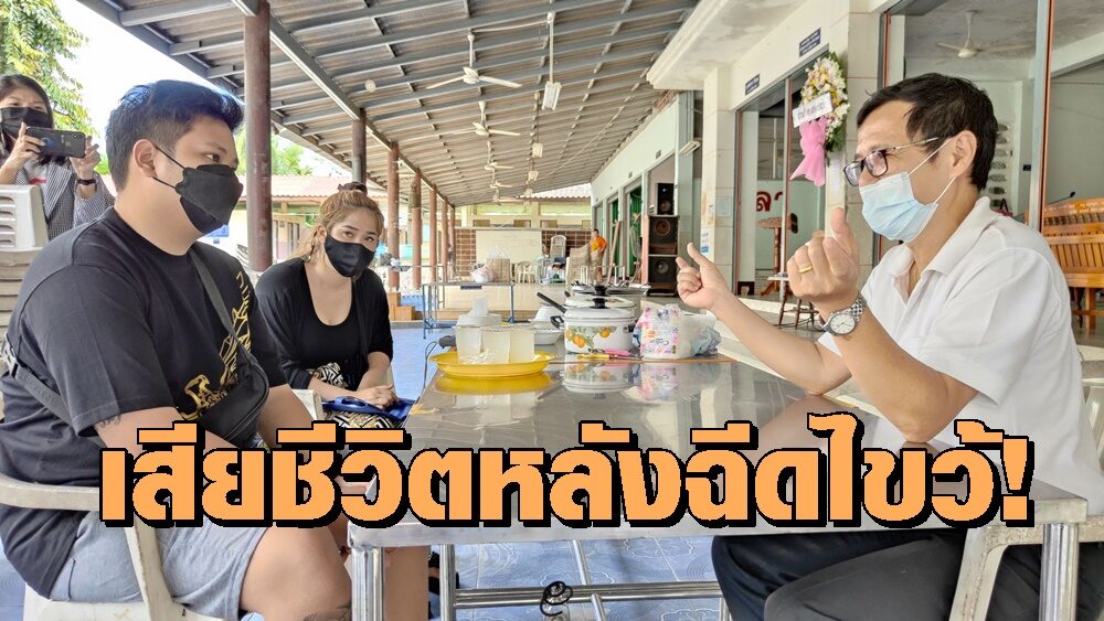 สปสช.พิษณุโลก รุดให้กำลังใจหนุ่ม หลังแม่ฉีดวัคซีนแล้วเสียชีวิต คาดได้เงินช่วยเหลือ 4 แสนบาท