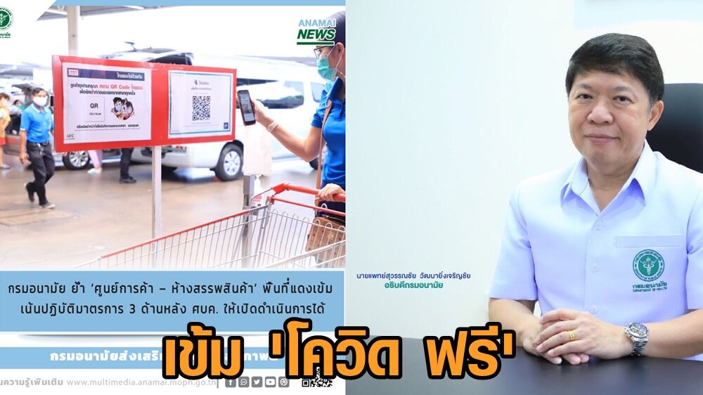 ย้ำ! 1 ตุลาฯ เข้ม ‘โควิด ฟรี’ นั่งกินในร้าน-ตัดผม-เสริมสวย ต้องโชว์วัคซีนครบโดส/ผลเอทีเค