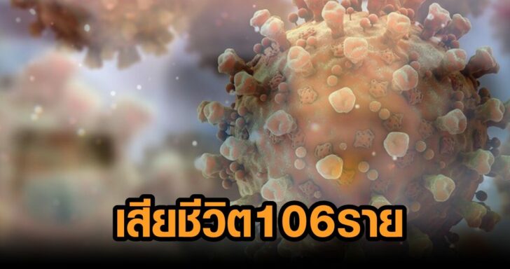 14-ศบค.โควิดวันนี้