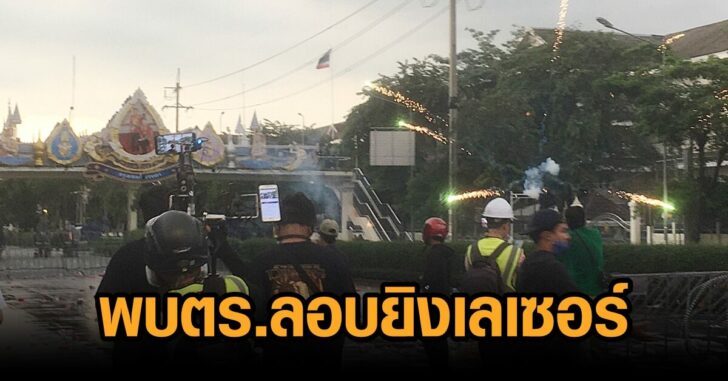 27กย-ตร.ลอบยิงเลเซอร์