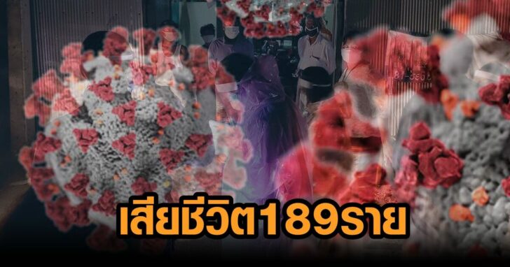 5-ศบค.โควิดวันนี้