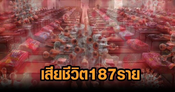9-ยอดโควิดวันนี้
