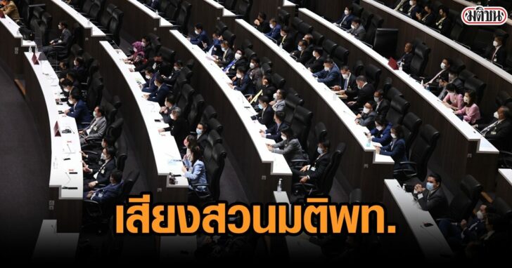 LINE_ALBUM_ลงมติอภิปรายฯ (1)_๒๑๐๙๐๔