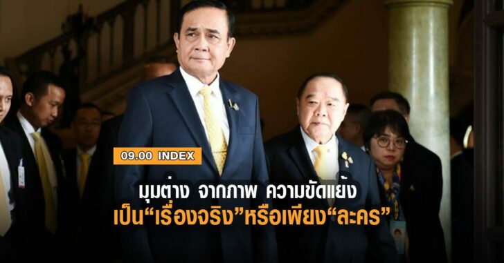 index-เรื่องจริง-หรือละคร