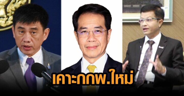 กกพ.ใหม่