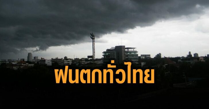 กรมอุตุ-ฝนถล่มทั่วไทย-2-ก.ย.64
