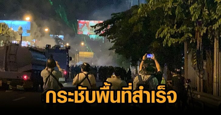 กระชับพื้นที่สำเร็จ
