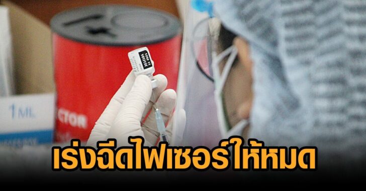 กระทุ่มแบน-ไฟเซอร์