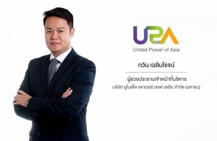 กวิน เฉลิมโรจน์ ยูพีเอ