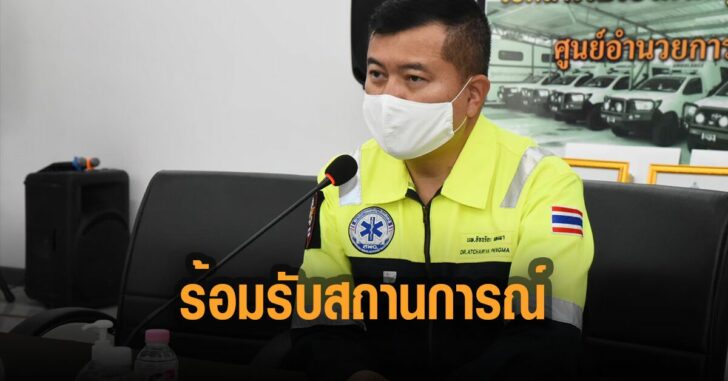 การแพทย์ฉุกเฉินเตรียมพร้อม-น้ำท่วม