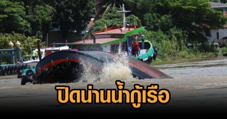 กู้เรืออยุธยา