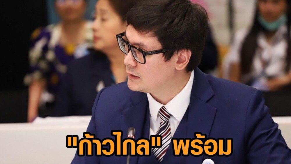 ก้าวไกล