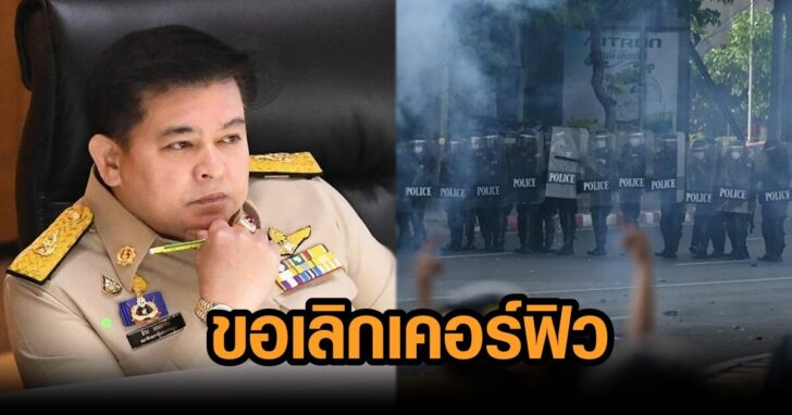 ขอเลิกเคอร์ฟิว