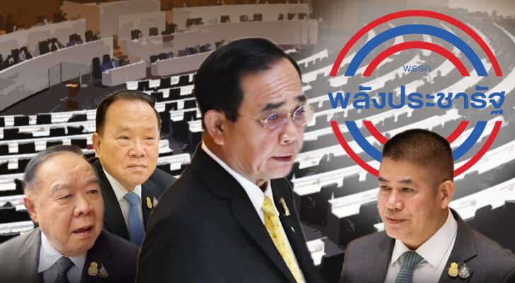 หน้า 3 วิเคราะห์ : พปชร.ร้าว การเมือง รุมเร้า ‘บิ๊กตู่’เหนื่อย