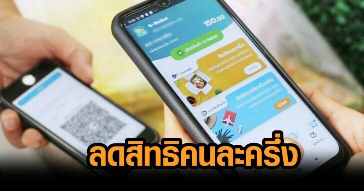 คนละครึ่ง-2-11