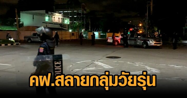 คฝ.สลายกลุ่มวัยรุ่น16