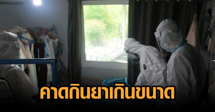 คาดกินยาเกินขนาด