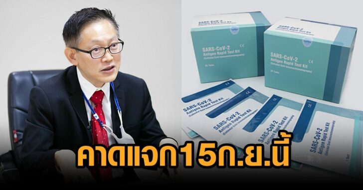 คาดแจก15กย