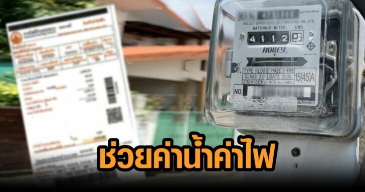 ค่าไฟฟ้า-2