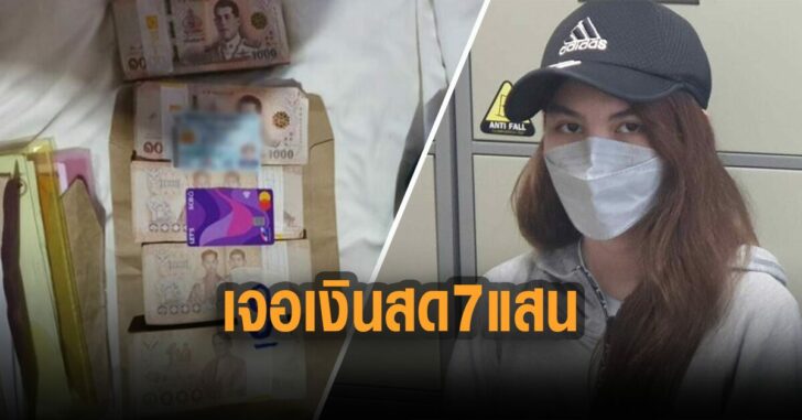 ค้นห้องพิยดา-เจองเงินสด