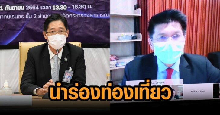 จว.ท่องเที่ยวนำร่อง