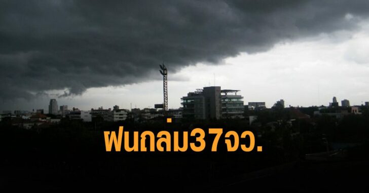 จวกรมอุตุ-เตือน-ฝนถล่ม