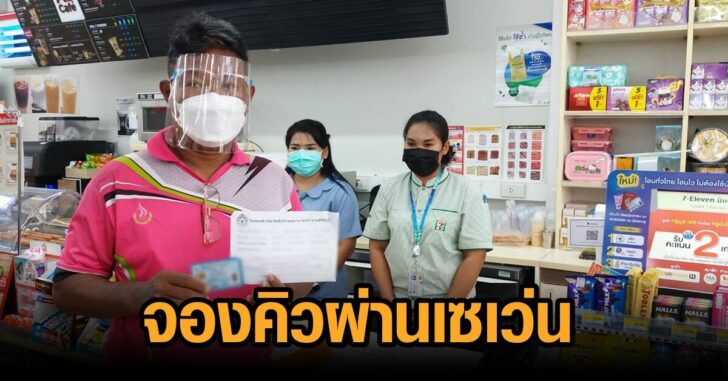 จองคิววัคซีน-เซเว่น