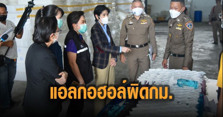 จับแอลกอฮอล์ผิดกม.-อย