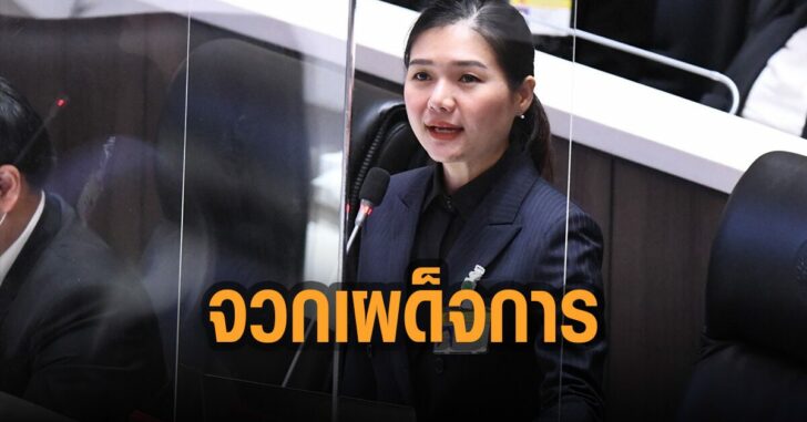จิราพร-จวก-บิ๊กตู่-เผด็จการ