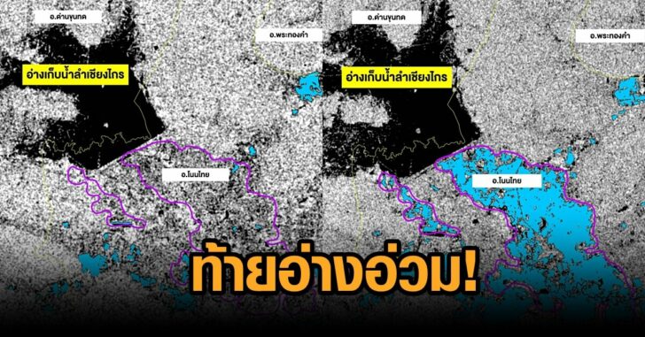 จิสด้า-ลำเชียงไกร