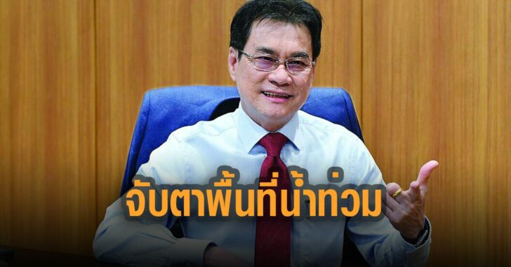 จุรินทร์-สั่งจับตาพื้นที่น้ำท่วม