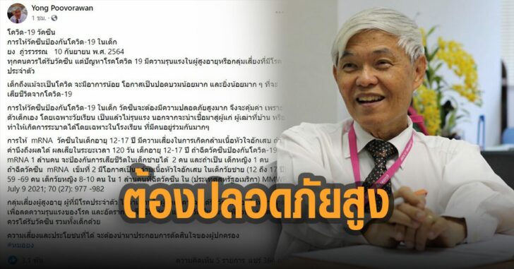 ฉีดวัคซีน-ในเด็ก-ต้องปลอดภัยสูง