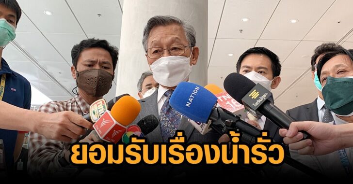 ชวน-น้ำรั่ว