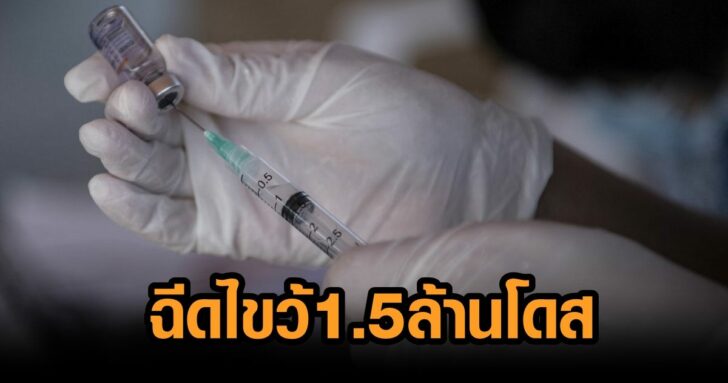 ชะลอฉีด
