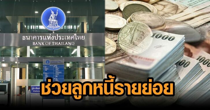 ช่วยรายย่อย