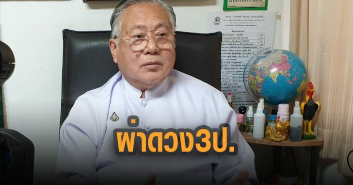 ซินแสแข่งผ่าดวง-3-ป.