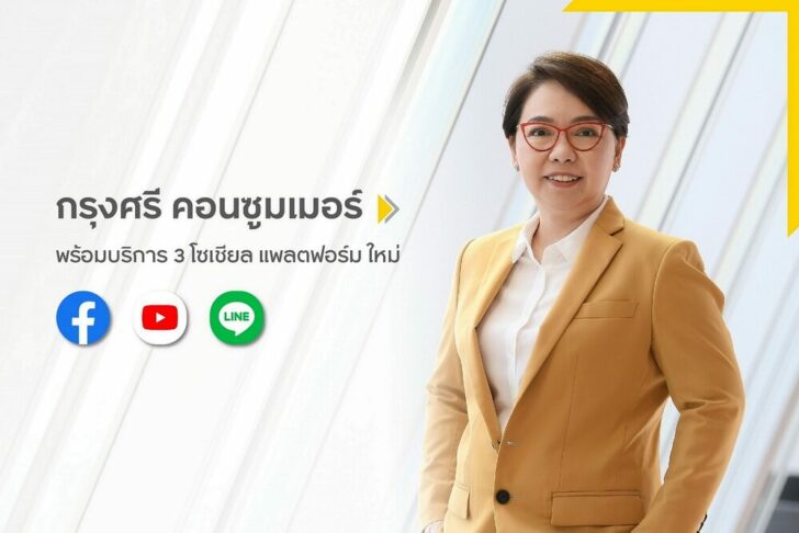 ณญาณี เผือกขำ กรุงศรี คอนซูเมอร์